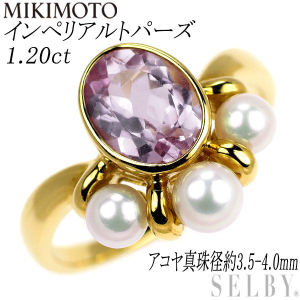 ミキモト K18YG インペリアル トパーズ アコヤ真珠 リング 1.20ct 径約 3.5-4.0mm