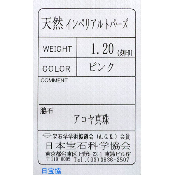 ミキモト K18YG インペリアル トパーズ アコヤ真珠 リング 1.20ct 径約 3.5-4.0mm