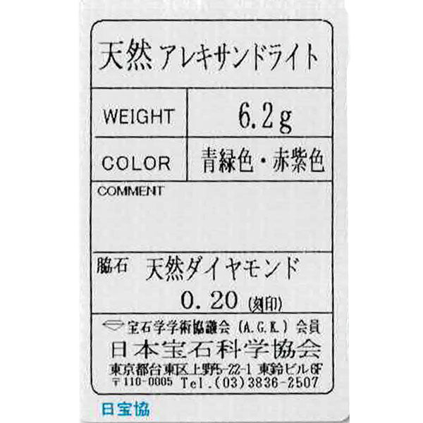 田崎真珠 希少 Pt900 アレキサンドライト ダイヤモンド リング D0.20ct パヴェ
