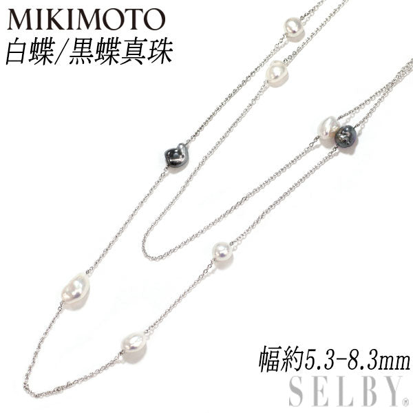 ミキモト K18WG 白蝶/黒蝶 真珠 ネックレス 幅約5.3-8.3mm 3Way