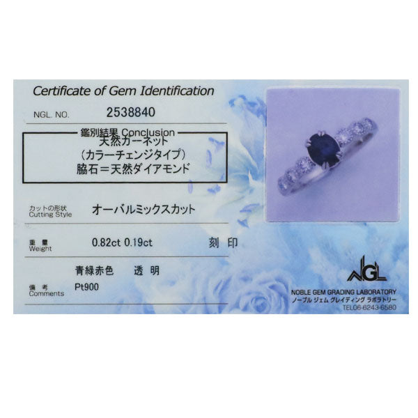 希少 Pt900 ベキリーブルー カラーチェンジガーネット ダイヤモンド リング 0.82ct D0.19ct