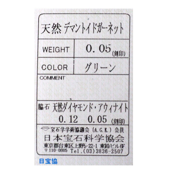 希少 Pt950 デマントイドガーネット アウイナイト ダイヤモンド リング 0.05ct H0.05ct D0.12ct