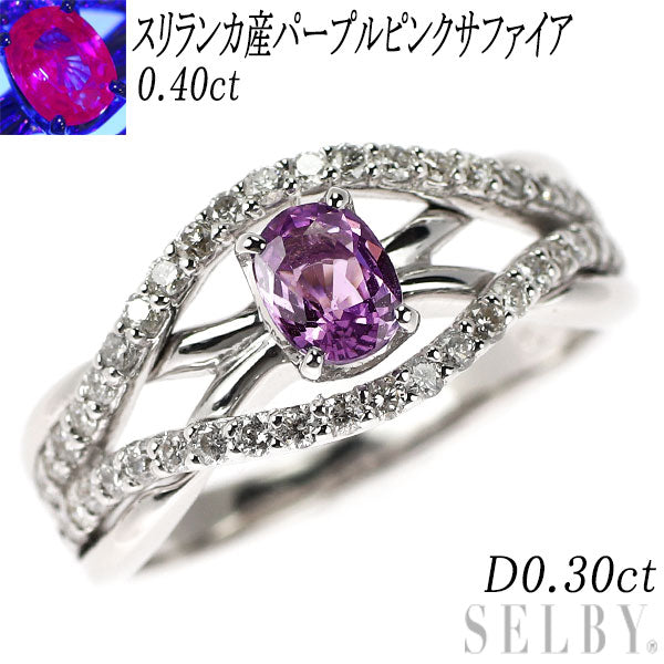 K18WG スリランカ産 パープルピンクサファイア ダイヤモンド リング 0.40ct D0.30ct