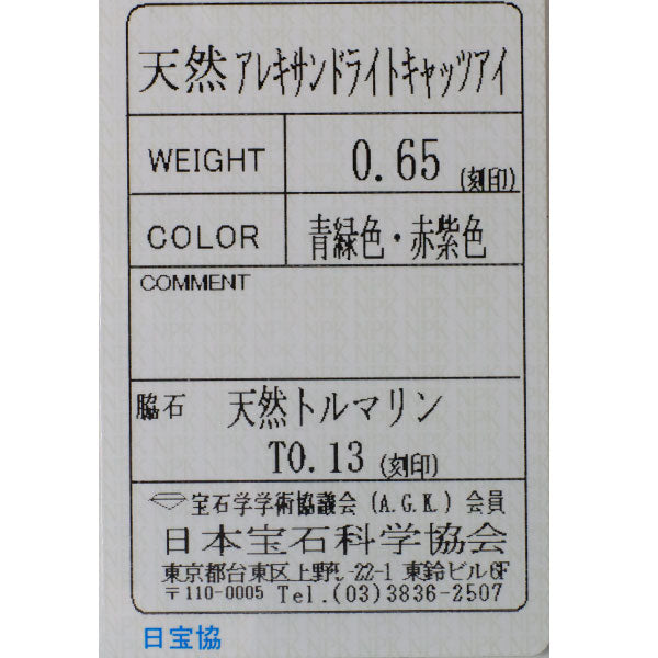 K18WG アレキサンドライトキャッツアイ パライバカラートルマリン リング 0.65ct T0.13ct