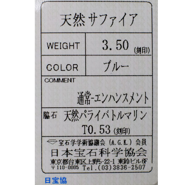 K18WG サファイア パライバトルマリン リング S3.50ct PT0.53ct ハーフエタニティ ミステリーセッティング