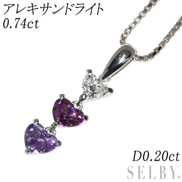 希少 Pt900/ Pt850 ハートシェイプ アレキサンドライト ダイヤモンド ペンダントネックレス 0.74ct D0.20ct