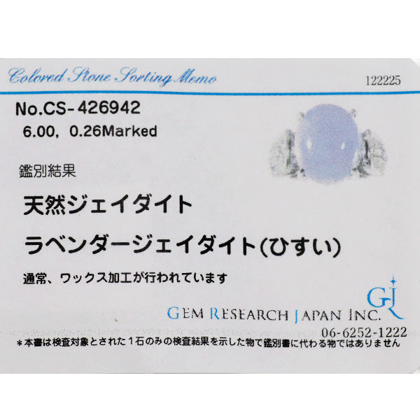 Pt900 ラベンダー翡翠 ダイヤモンド リング 6.00ct D0.26ct
