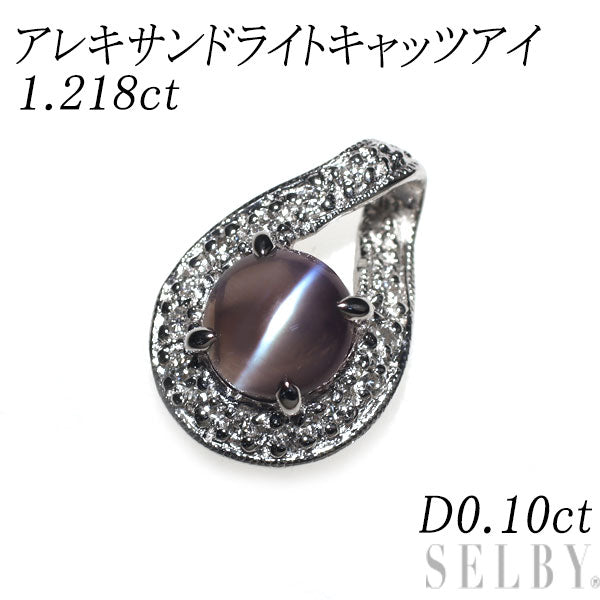 希少 Pt900 アレキサンドライトキャッツアイ ダイヤモンド ペンダントトップ 1.218ct D0.10ct