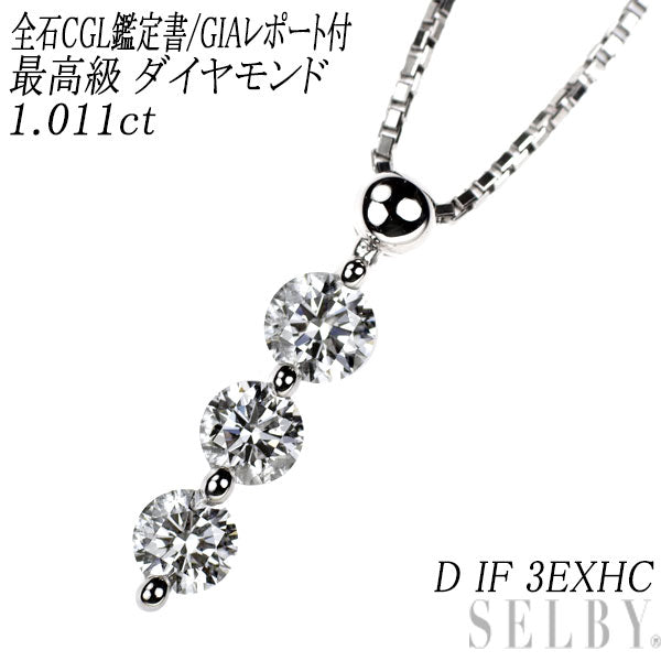 Pt900/ Pt850 全石CGL鑑定書/GIAレポート付 最高級 ダイヤモンド ペンダントネックレス 1.011ct D IF 3EXHC