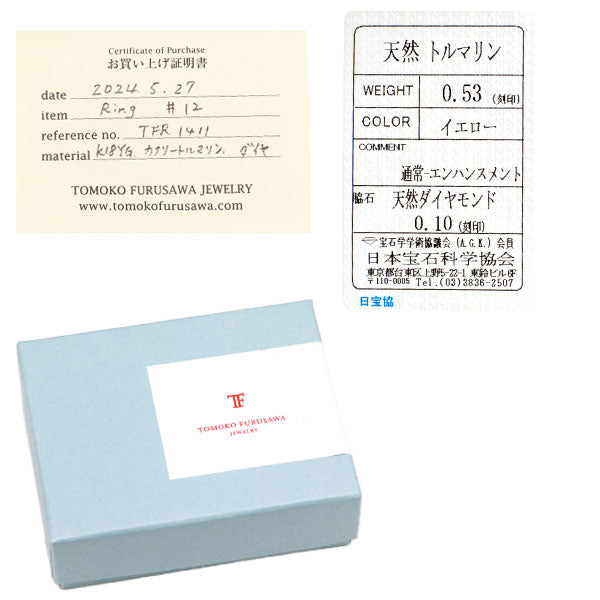 トモコ フルサワ K18YG イエロートルマリン ダイヤモンド リング 0.53ct D0.10ct