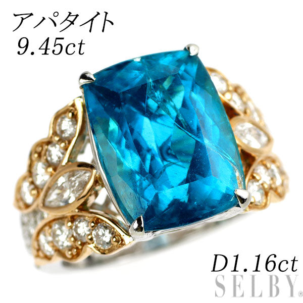 希少 K18WG/PG アパタイト ダイヤモンド リング 9.45ct D1.16ct