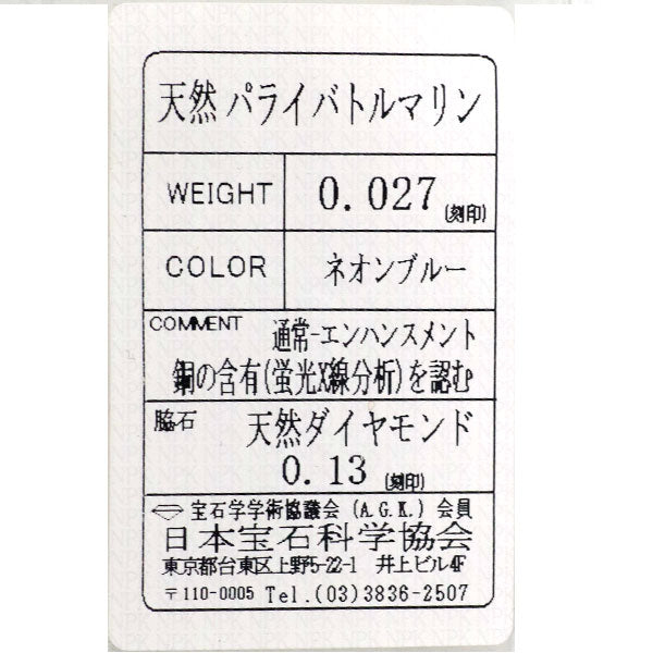 K18WG パライバ トルマリン ダイヤモンド リング 0.027ct D0.13ct