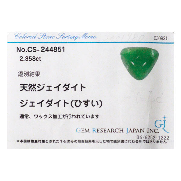 Pt950 翡翠 ダイヤモンド リング 2.358ct D0.75ct