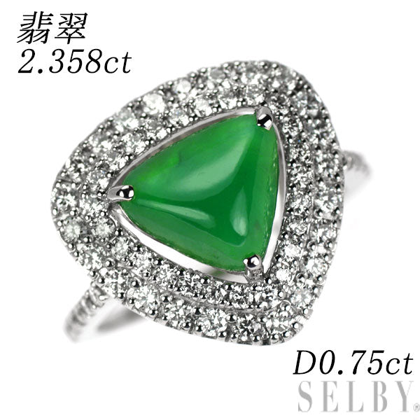 Pt950 翡翠 ダイヤモンド リング 2.358ct D0.75ct