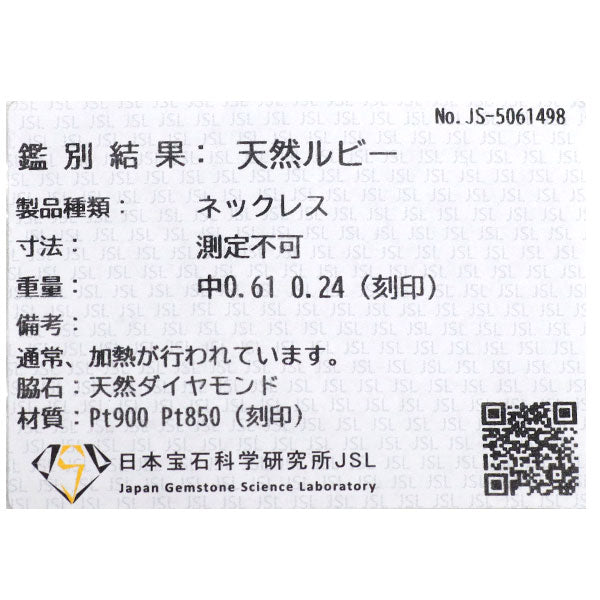 Pt900/ Pt850 ルビー ダイヤモンド ペンダントネックレス 0.61ct D0.24ct