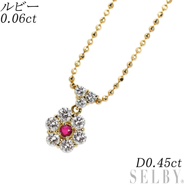 K18YG ルビー ダイヤモンド ペンダントネックレス 0.06ct D0.45ct フラワー