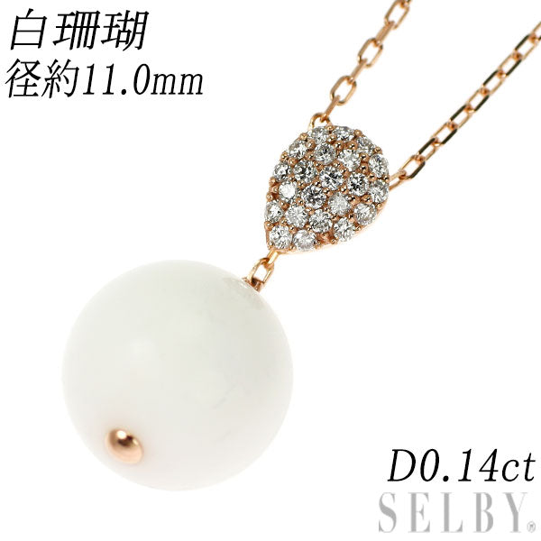K18PG 白珊瑚 ダイヤモンド ペンダントネックレス 径約11.0mm D0.14ct Yデザイン