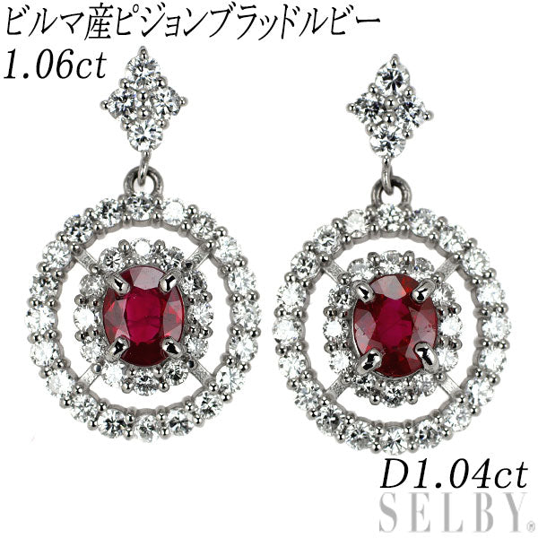 Pt900 ビルマ産 ピジョンブラッドルビー ダイヤモンド ピアス 1.06ct D1.04ct