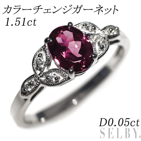 Pt950 カラーチェンジガーネット ダイヤモンド リング 1.51ct D0.05ct
