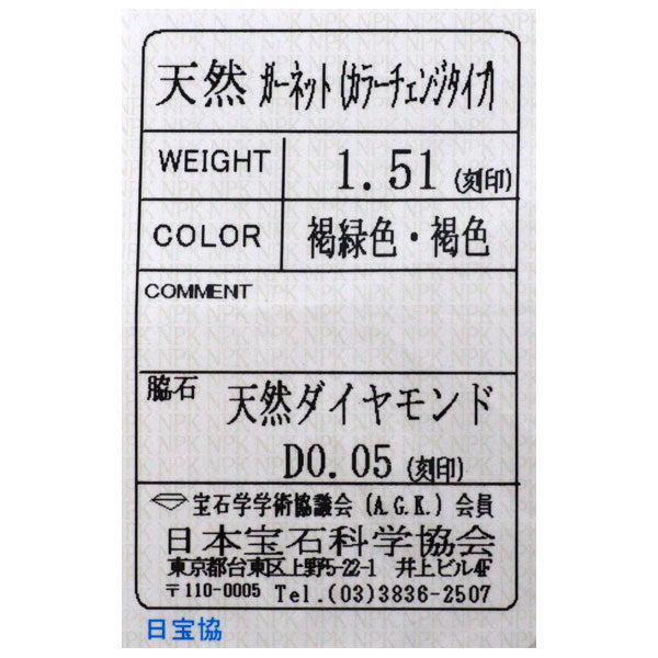 Pt950 カラーチェンジガーネット ダイヤモンド リング 1.51ct D0.05ct