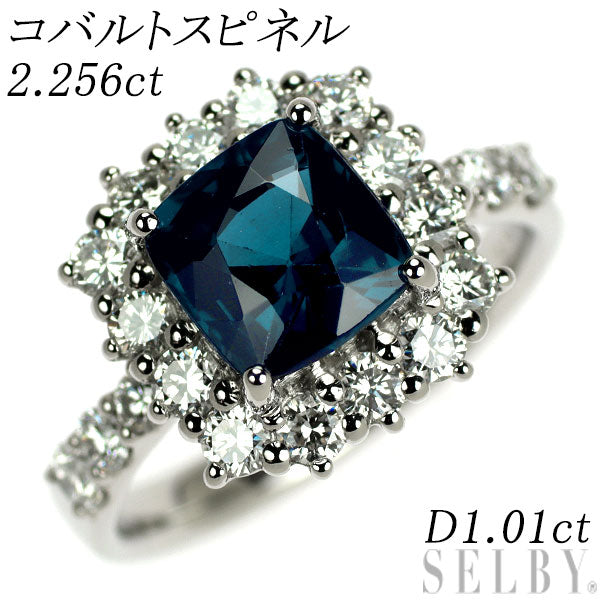 Pt950 コバルトスピネル ダイヤモンド リング 2.256ct D1.01ct