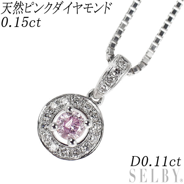 希少 K18WG 天然ピンク ダイヤモンド ペンダントネックレス 0.15ct D0.11ct