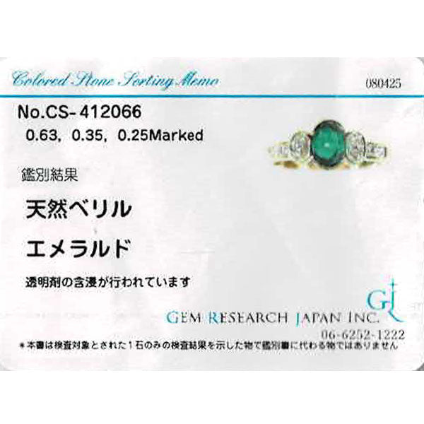 イヴサンローラン K18YG エメラルド ダイヤモンド リング 0.63ct D0.60ct