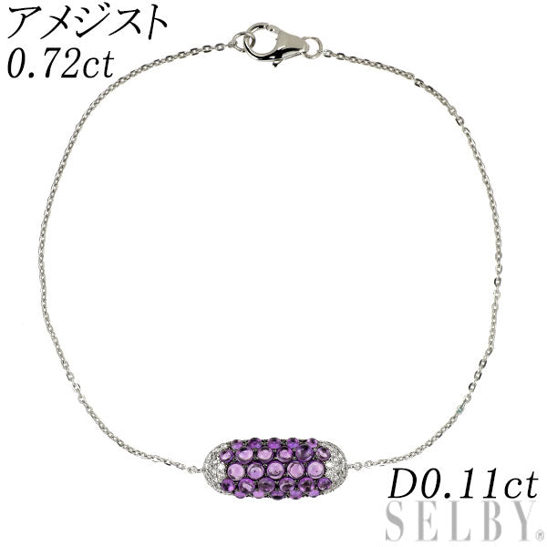 K18WG アメジスト ダイヤモンド ブレスレット 0.72ct D0.11ct