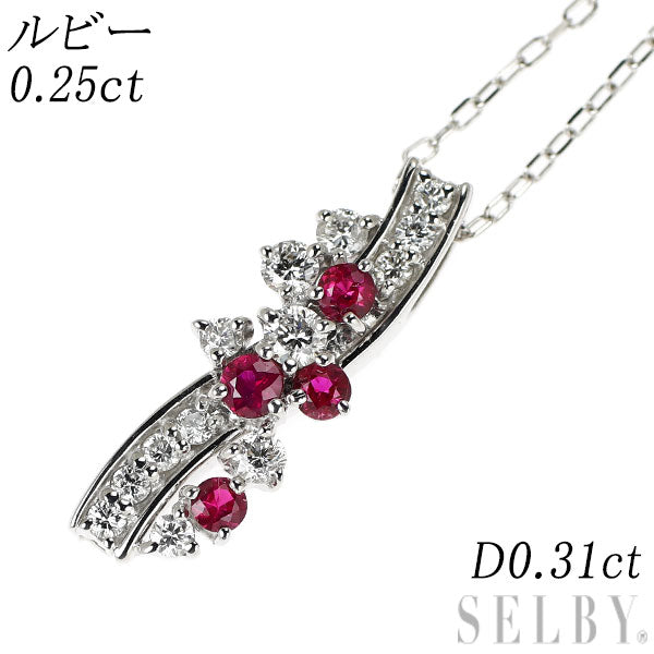 K18WG ルビー ダイヤモンド ペンダントネックレス 0.25ct D0.31ct