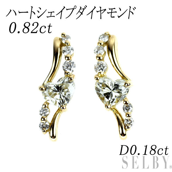 K18YG ハートシェイプダイヤモンド ピアス 0.82ct D0.18ct