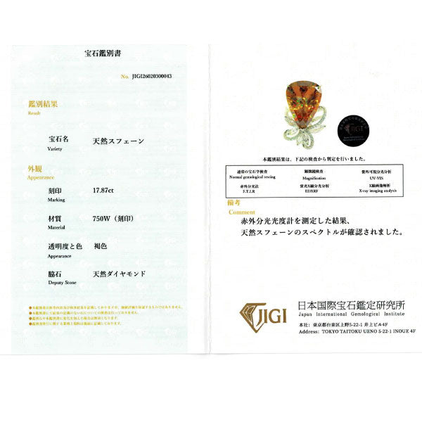 K18WG スフェーン ダイヤモンド リング 17.87ct