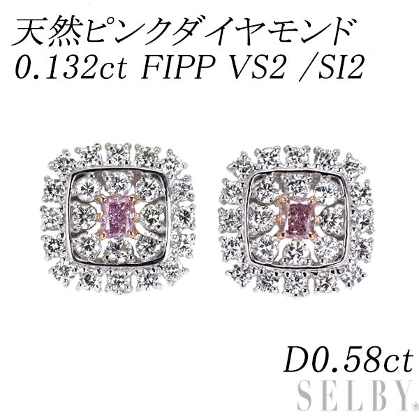 Pt950/ Pt900 天然ピンクダイヤモンド ピアス 0.132ct FIPP VS2 /SI2 D0.58ct