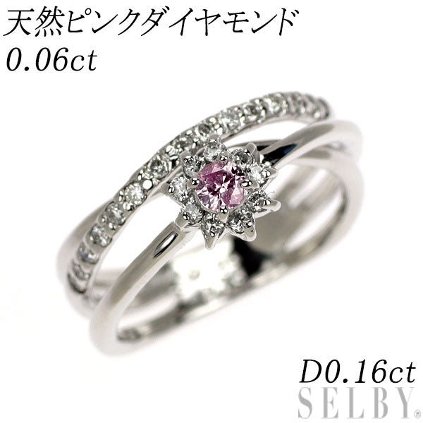 希少 K18WG 天然ピンク ダイヤモンド リング 0.06ct D0.16ct ピンキー フラワー