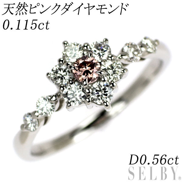 希少 Pt900 天然ピンクダイヤモンド リング 0.115ct D0.56ct フラワー