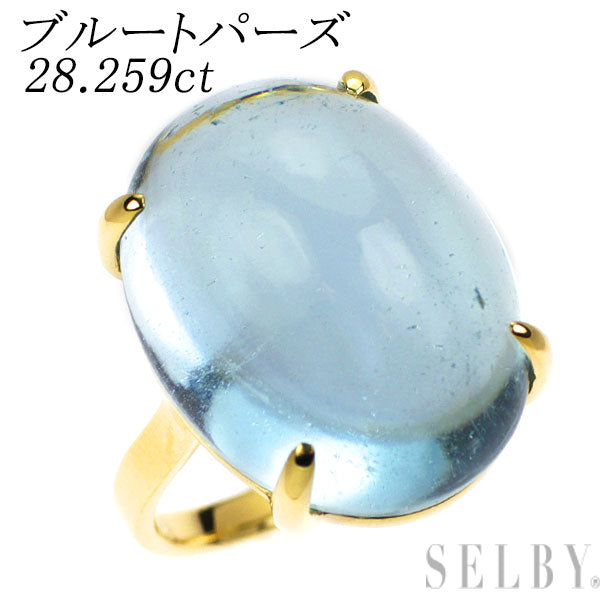 K18YG ブルートパーズ リング 28.259ct
