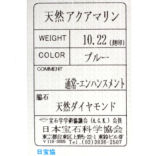 Pt900 アクアマリン ダイヤモンド リング 10.22ct