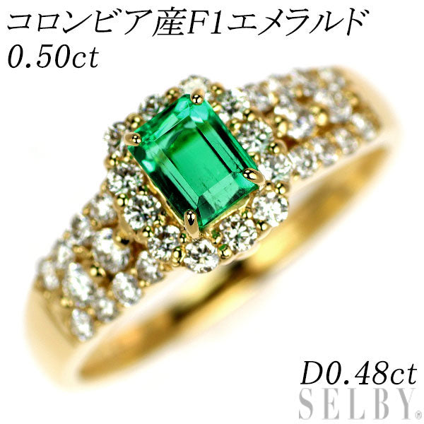 新品 K18YG コロンビア産 F1エメラルド ダイヤモンド リング 0.50ct D0.48ct【エスコレ】