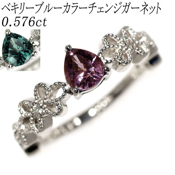 新品 希少 Pt950 ベキリーブルーカラーチェンジガーネット ダイヤ リング 0.576ct D0.05ct【エスコレ】