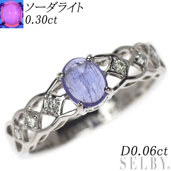 新品 希少 Pt950 ソーダライト ダイヤモンド リング 0.30ct D0.06ct【エスコレ】