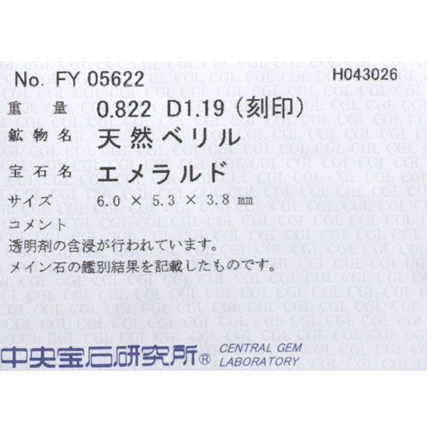 K18YG エメラルド ダイヤモンド リング 0.822ct D1.19ct