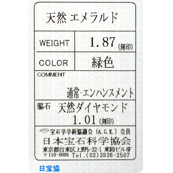 Pt950 エメラルド ダイヤモンド リング 1.87ct D1.01ct