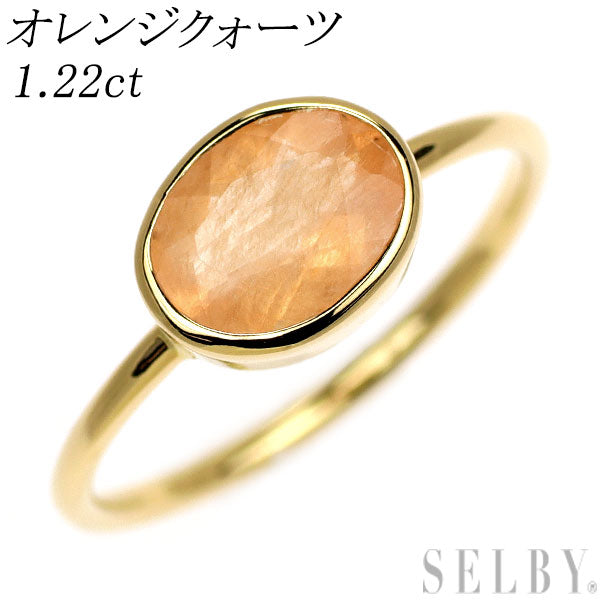K18YG オレンジクオーツ リング 1.22ct