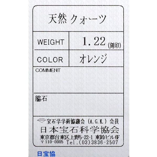 K18YG オレンジクオーツ リング 1.22ct