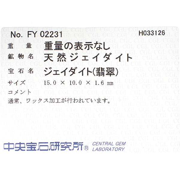 水野薫子 K18WG 翡翠/ヒスイ リング