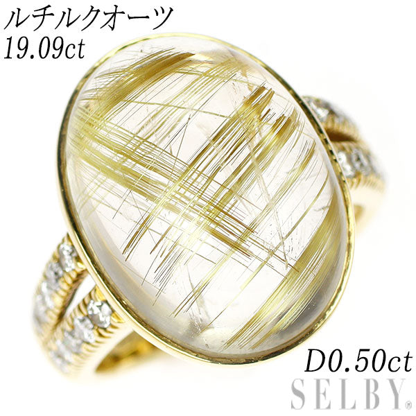 K18YG Rutilated Quartz Diamond Ring 19.09ct D0.50ct
