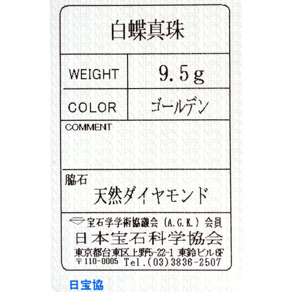 田崎真珠 Pt900 ゴールデン 真珠 ダイヤモンド リング 径約12.5mm