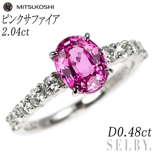 三越 Pt900 ピンク サファイア ダイヤモンド リング 2.04ct D0.48ct