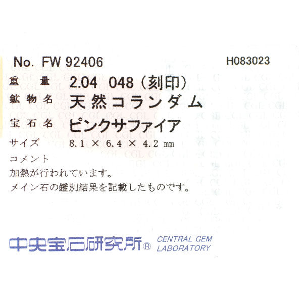 三越 Pt900 ピンク サファイア ダイヤモンド リング 2.04ct D0.48ct
