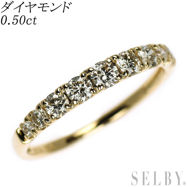 K18YG ダイヤモンド リング 0.50ct ハーフエタニティ