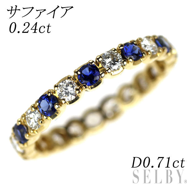 K18YG サファイア ダイヤモンド リング 0.24ct D0.71ct フルエタニティ